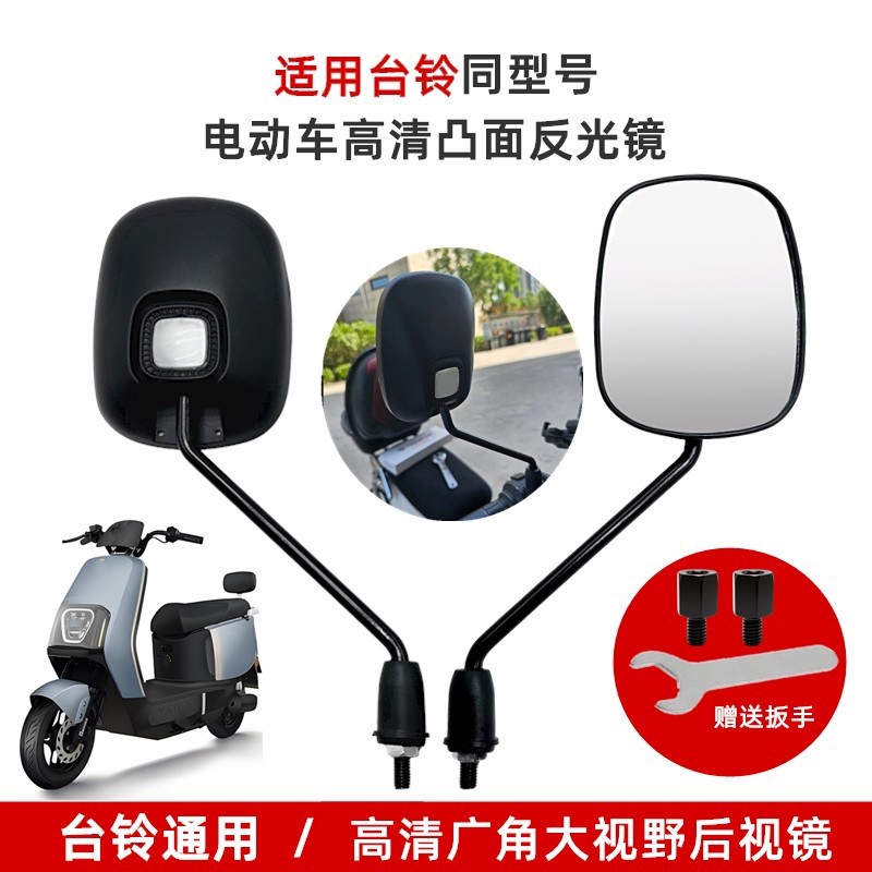 适用台铃同款后视镜倒车反光车