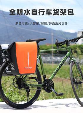 山地自行车前后驮包货架包车尾包