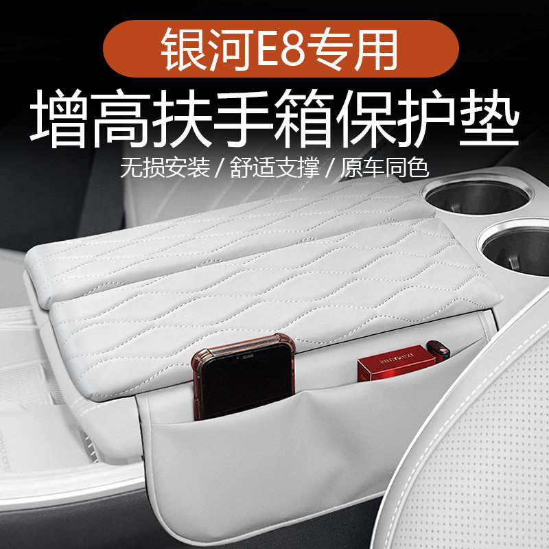 适用于吉利河扶手箱增高垫储物袋