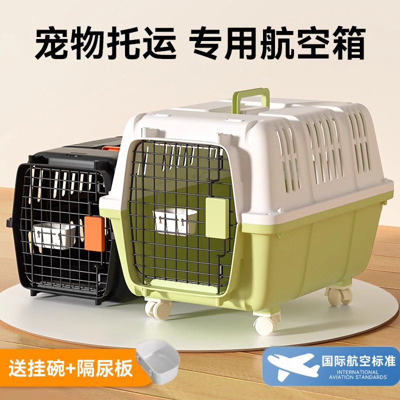 宠物航空箱狗狗托运箱外出车载