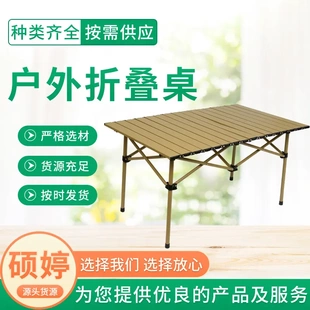 户外折叠桌椅子套装公园露营野餐装备超轻式烧烤摆摊折叠桌子金属