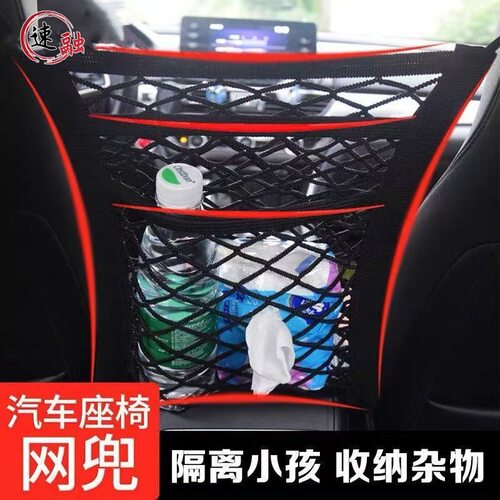汽车座椅间储物网兜车载防护挡网