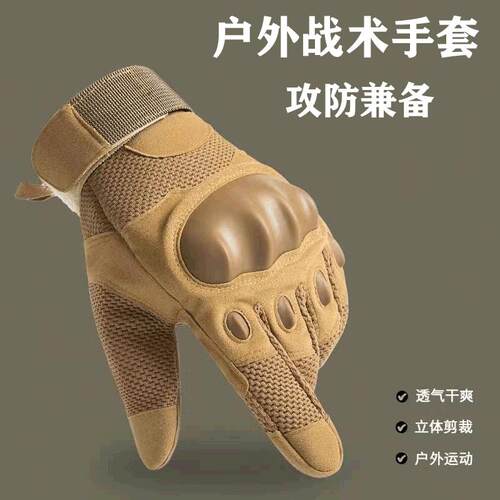 战术手套男户外全指摩托车防护