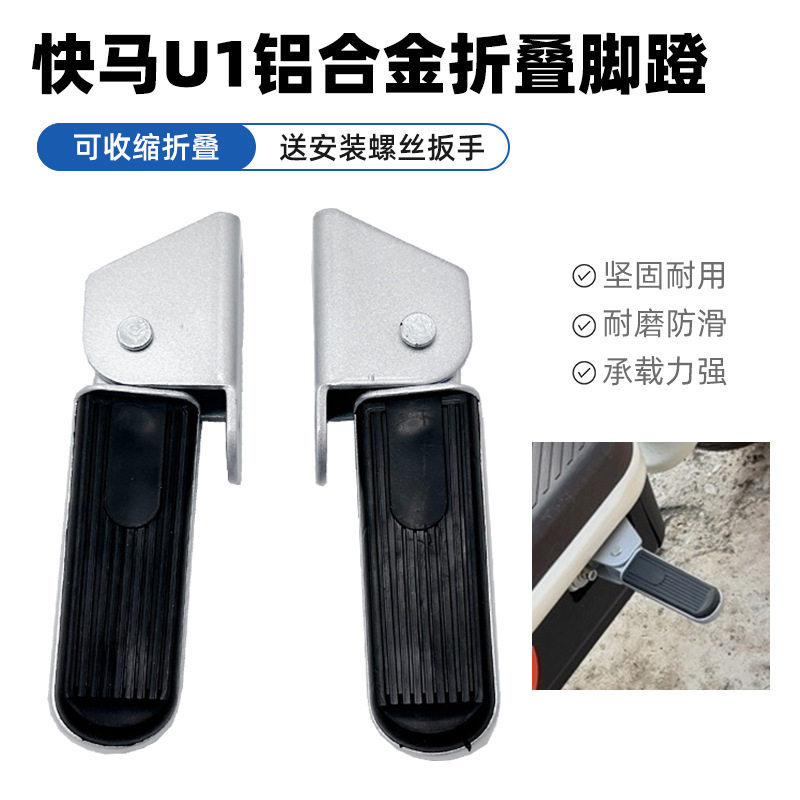 适用雅迪爱玛电动车小玛折叠踩脚