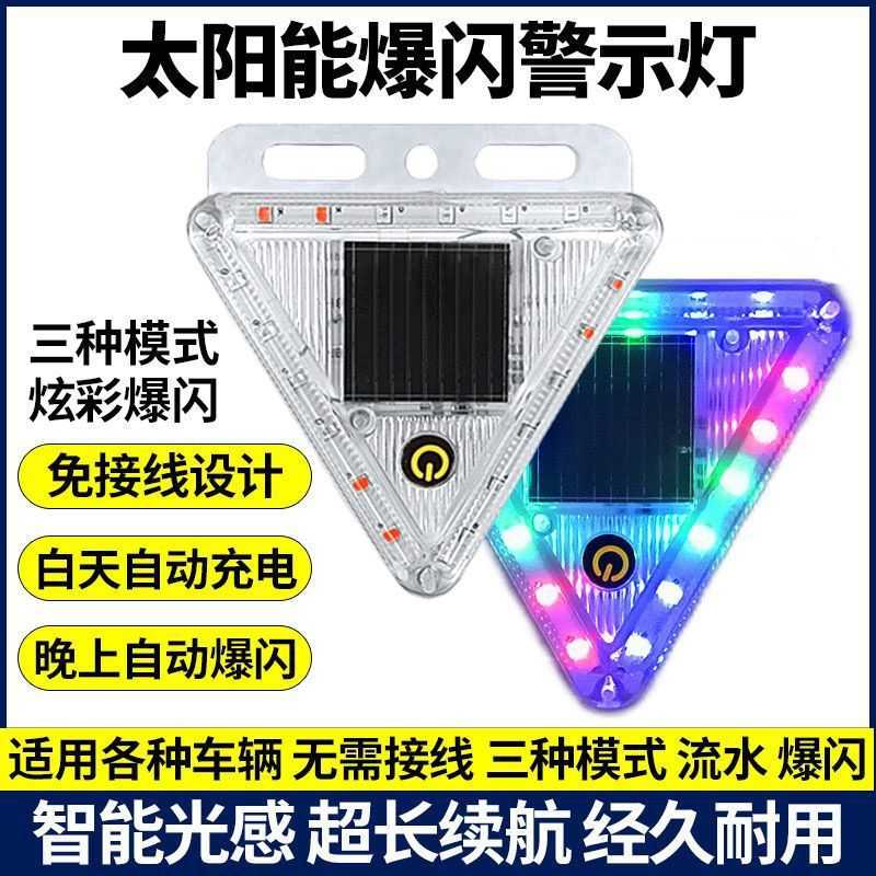 货车防追尾太阳能警示爆闪灯七彩