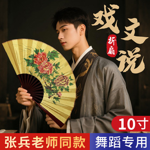 10寸戏文说绢布折扇扇子古风戏曲牡丹梅花贵妃醉酒百花亭京剧竹扇