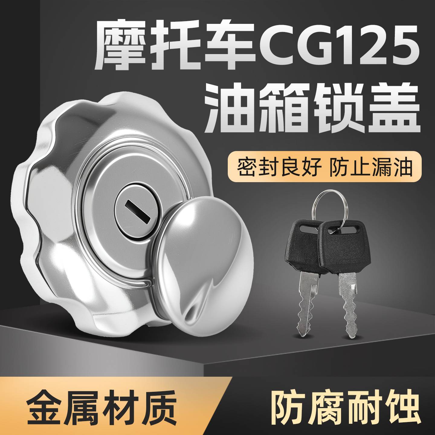 幸福XF125防水油箱锁CG125油箱盖