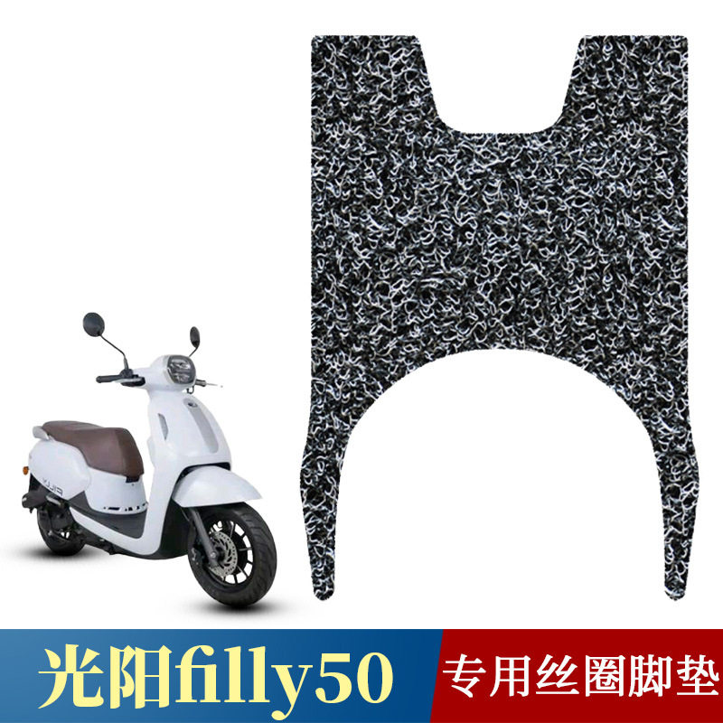 适用于光阳防水脚垫电动车踏板