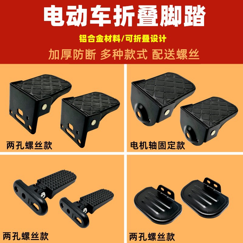 电动车后脚踏板后坐放脚蹬自行车