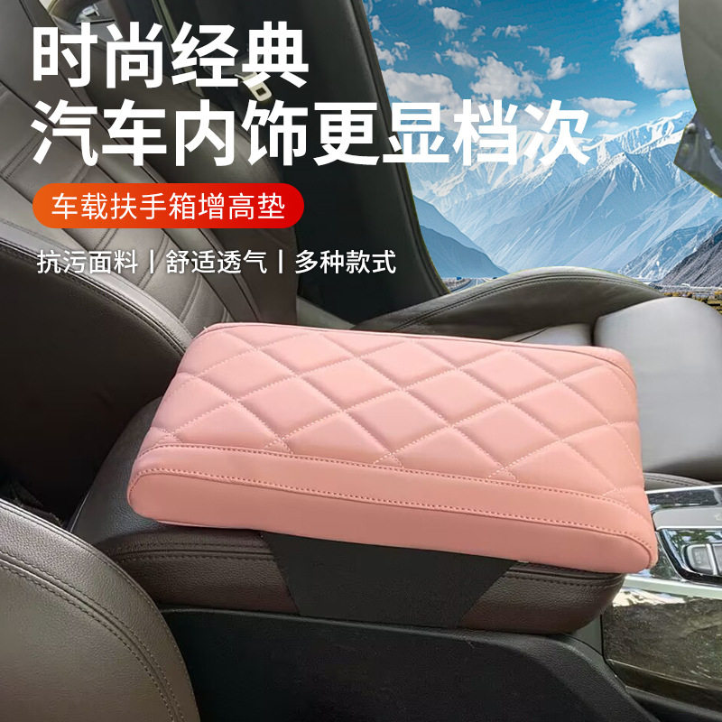 汽车扶手箱套增高垫垫扶手垫