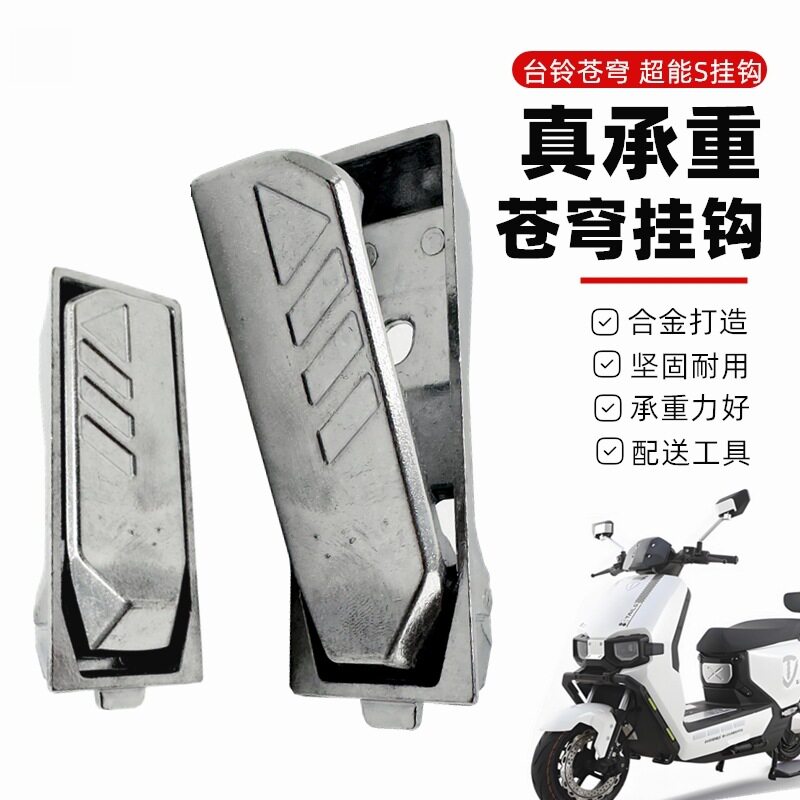 台铃电动车超能苍穹前挂钩头盔