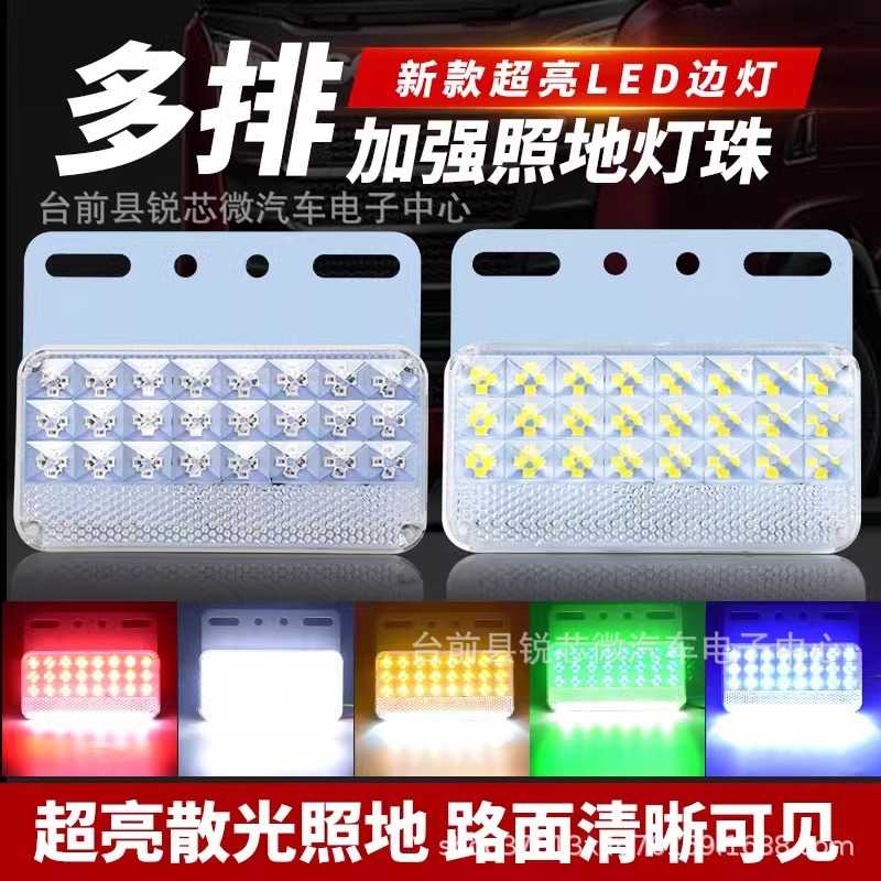 货车边灯超亮照地防水侧灯挂车