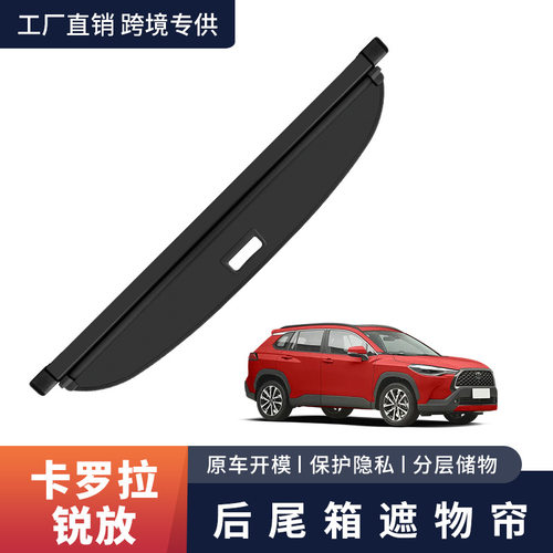 用于卡罗拉锐放后备箱隔板汽车