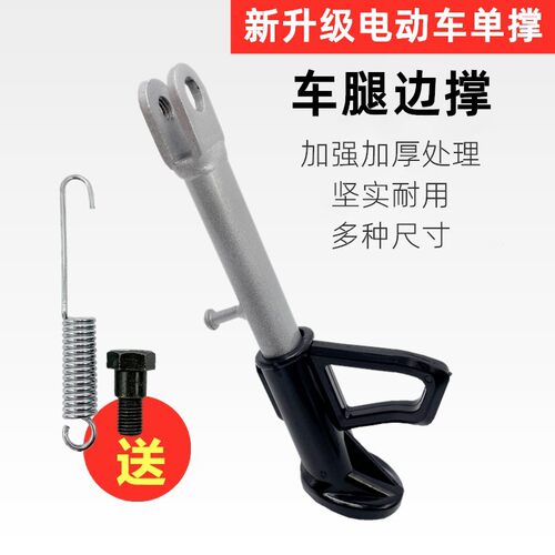 适用雅迪爱玛电动车侧支架单撑
