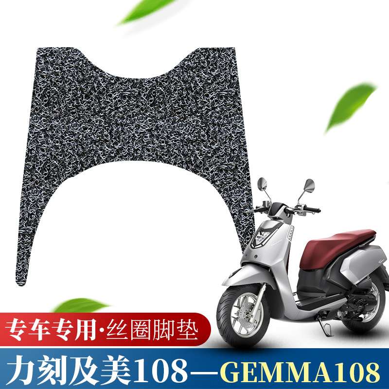 适用于力刻及美复古踏板车丝圈