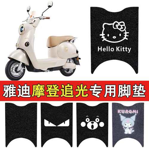 适用雅迪摩登追光电动车专用丝圈