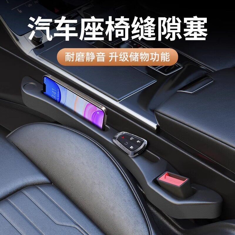汽车座椅缝隙防漏条环保味条