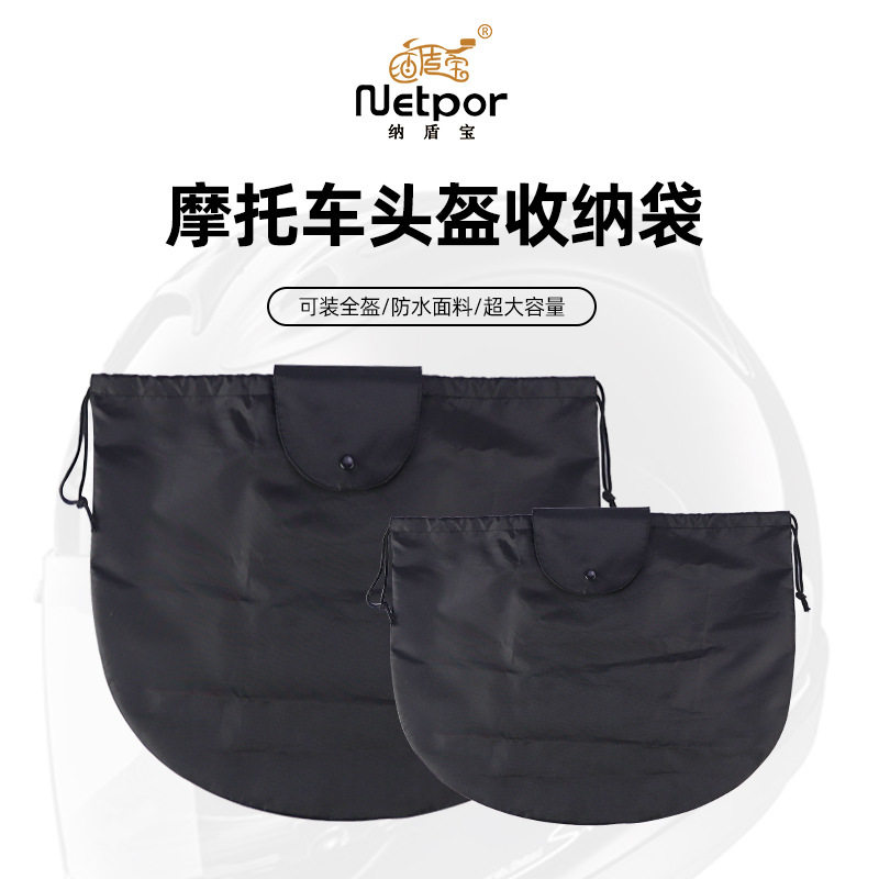 摩托车头盔袋纺布抽绳运动头盔套