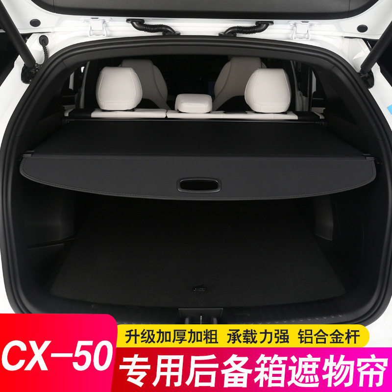 适用于马自达CX-5后备箱隔板CX-7