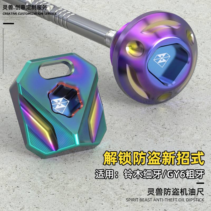 摩托车机油尺防盗改装配件适用图片