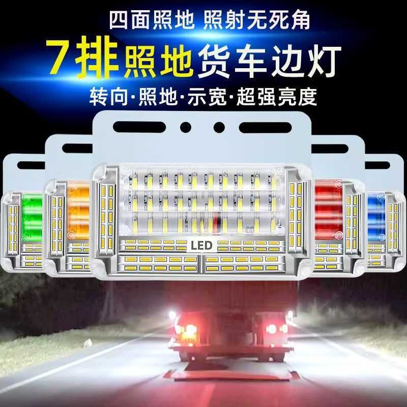 大货车七排照地边灯挂车边灯侧灯