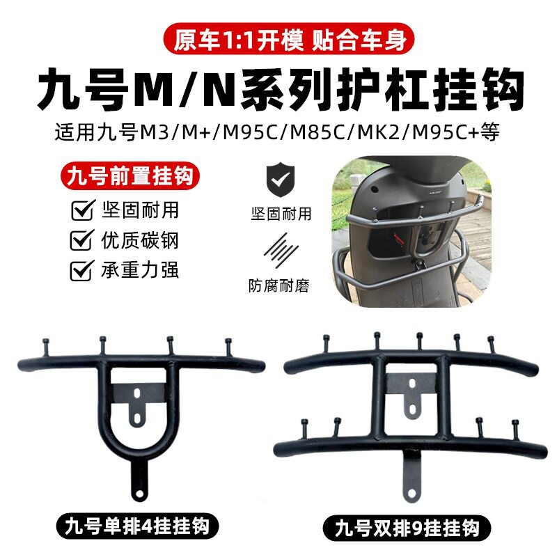 适用九号电动车挂钩/前置外卖图片