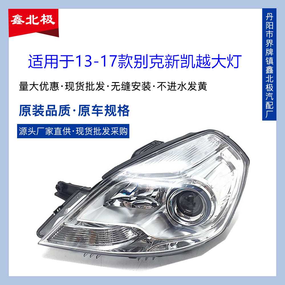 适用于款新凯越前大灯总成车头灯