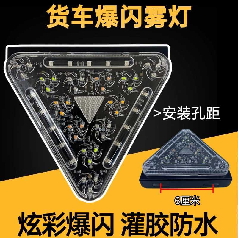 汽车转向灯货车闪灯防追尾灯七彩