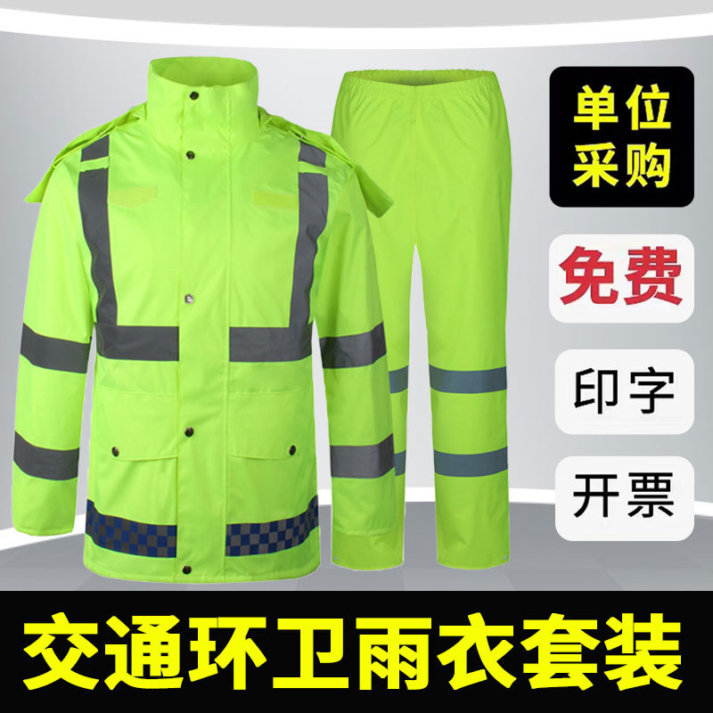 反光雨衣雨裤套装男款分体加厚