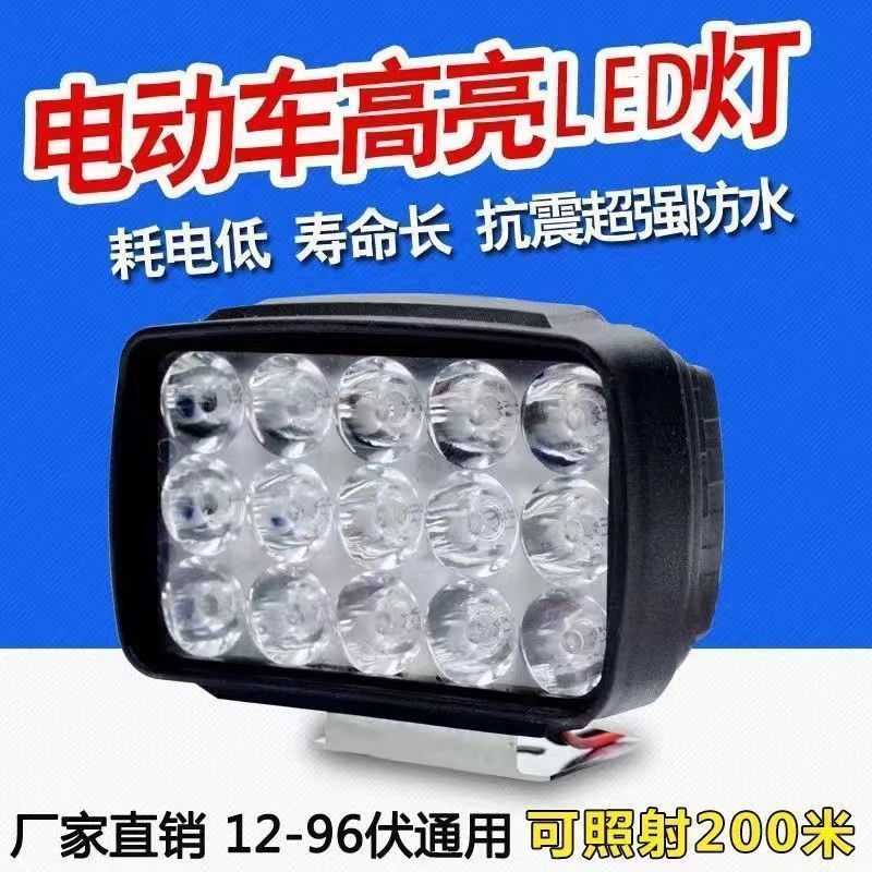 电动车灯强光超亮摩托车射灯汽车