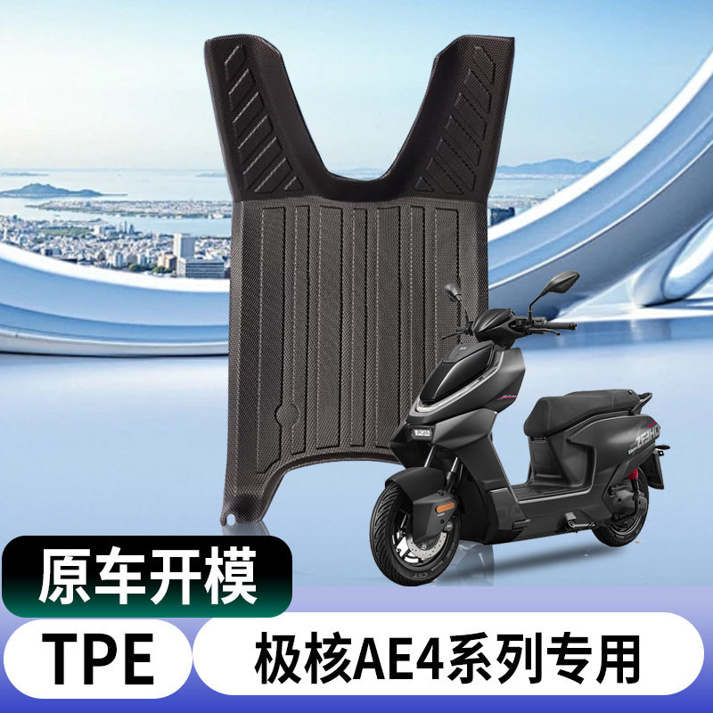 适用春风极核电动车脚垫车摩托