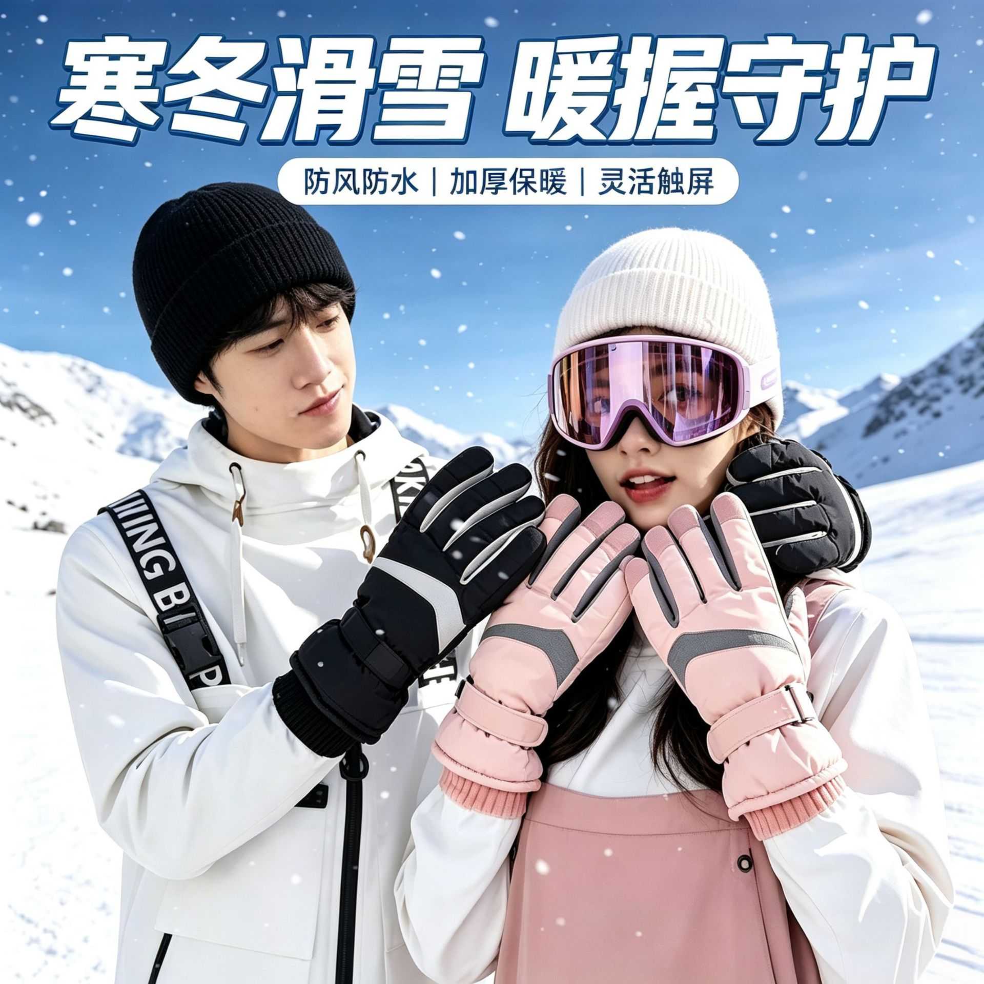 滑雪手套可触屏防寒防泼水加绒