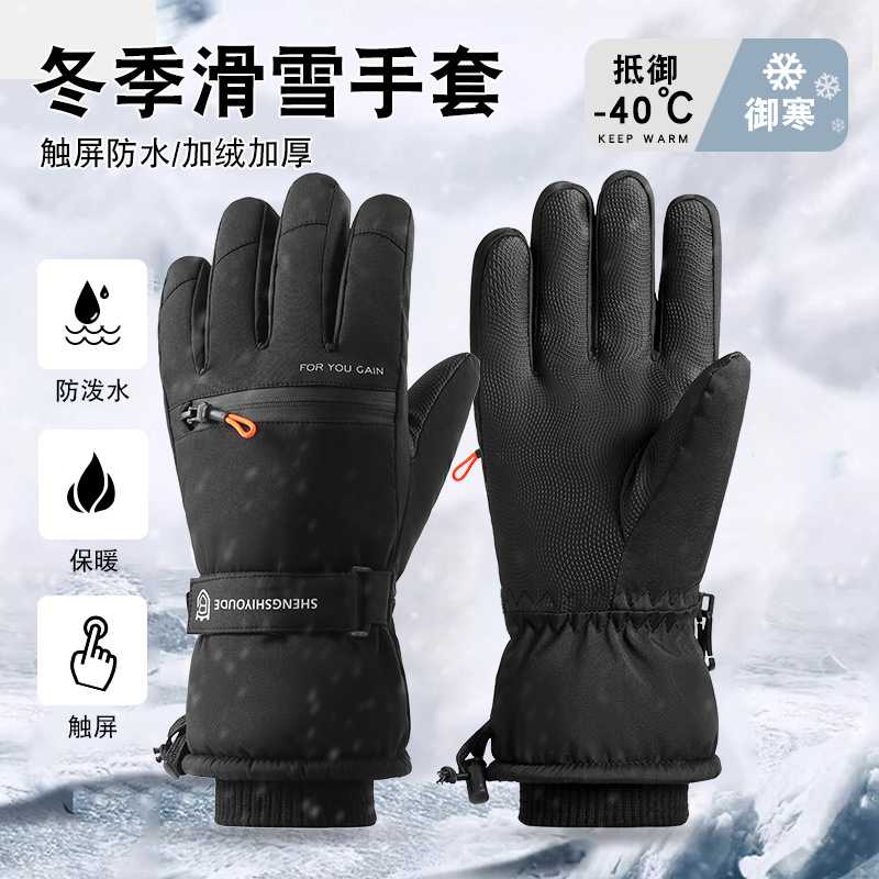 冬季滑雪手套男户外运动骑行防风