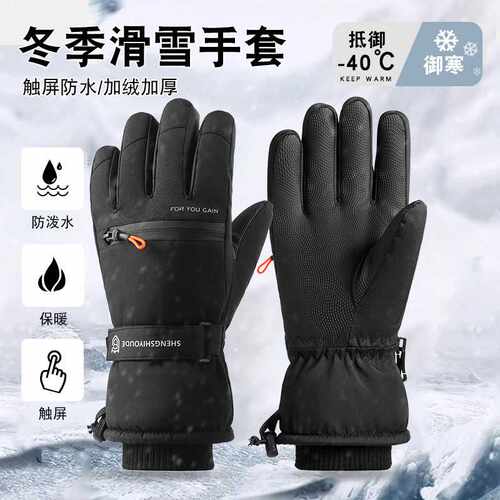 冬季滑雪手套男户外运动骑行防风