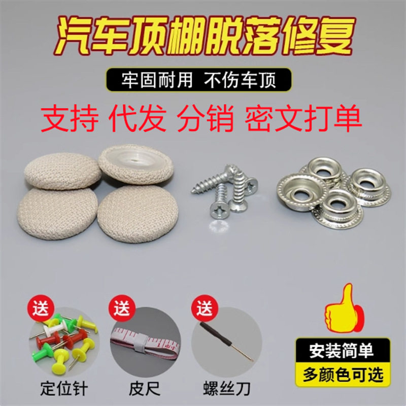 汽车顶棚布脱落修复扣车顶内织物