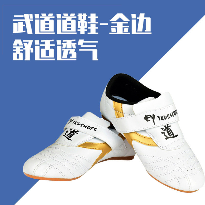 跆拳道鞋儿童男女训练软底成人道鞋牛筋底武术鞋透气鞋子