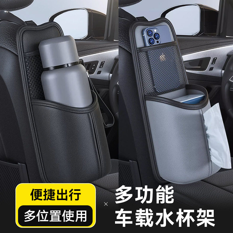车载水杯架汽车座椅水壶收纳袋