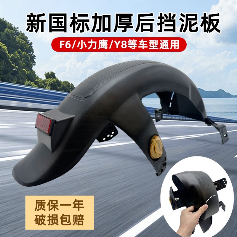 电动车后挡泥板新国标车后轮图片