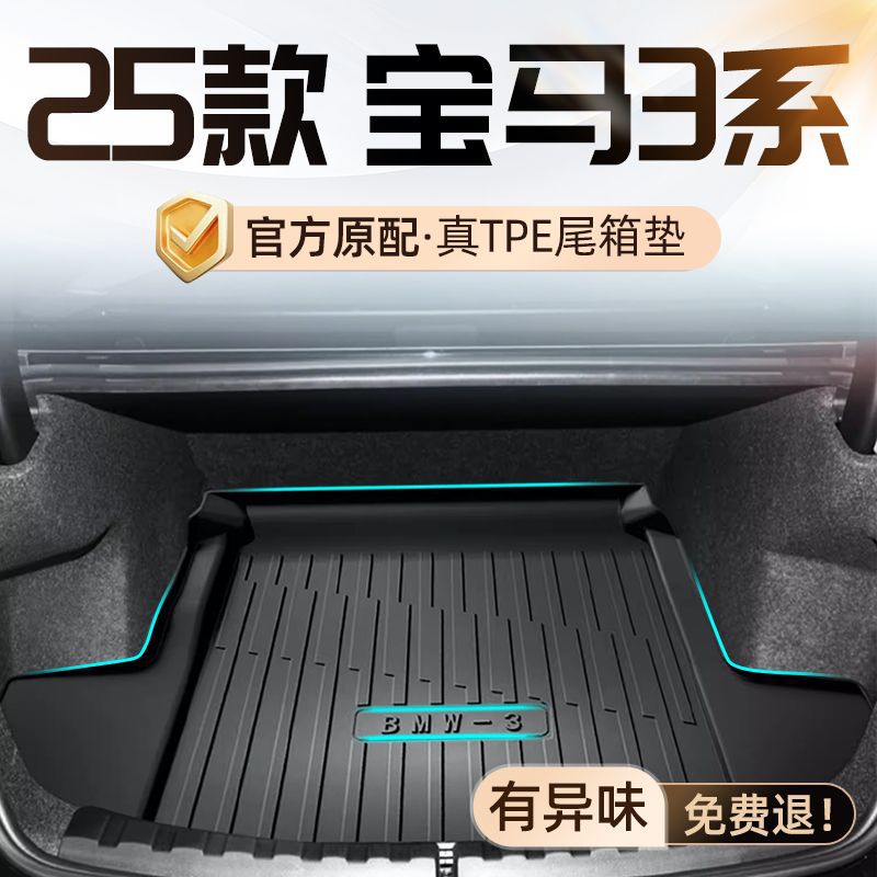 适用宝马3系后备箱垫TPE包围25款