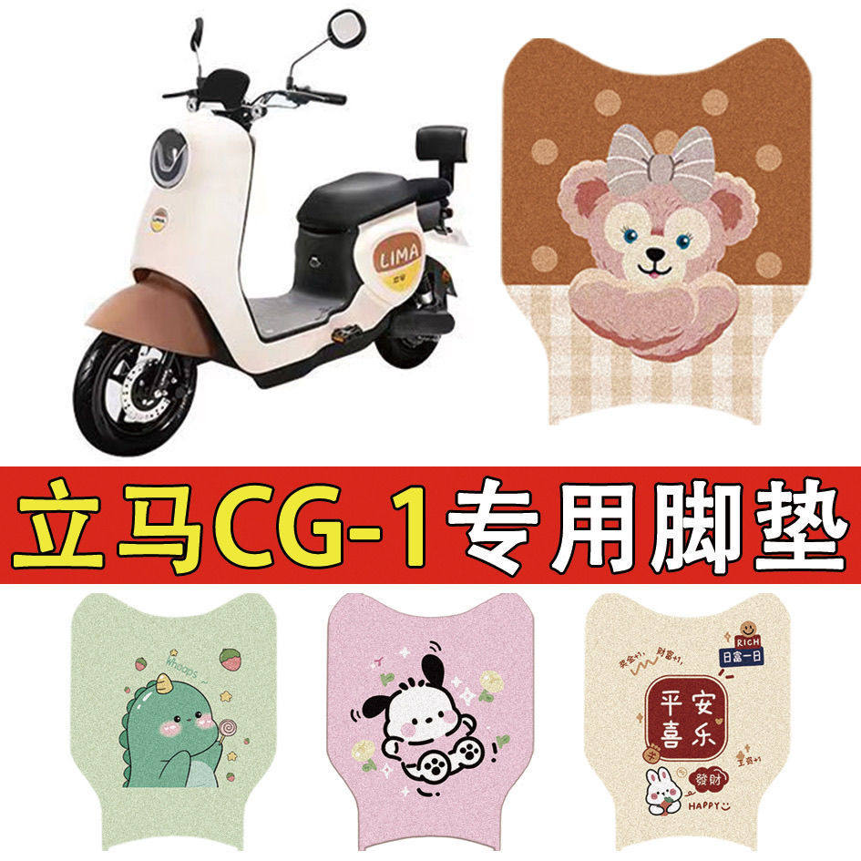 适用于立马-窄边电动车丝圈脚垫/