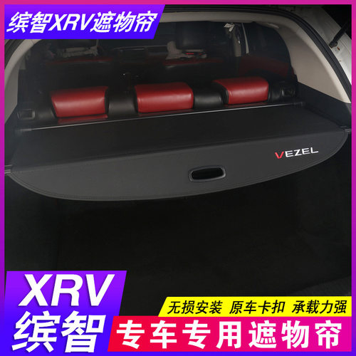专用于-款缤智后备箱隔板遮物帘