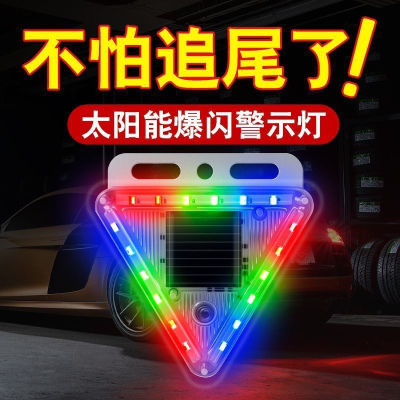 车载太阳能灯车用太阳能警示