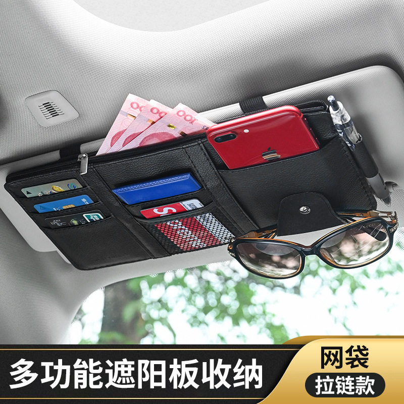 挡光板遮阳板上收纳夹遮阳挡