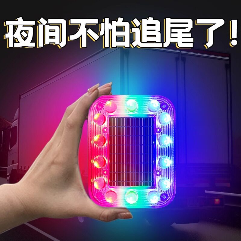 货车警示爆闪灯大货车太阳能改装