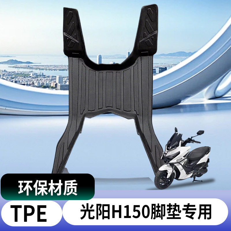 适用光阳赛艇电动车脚垫车摩托