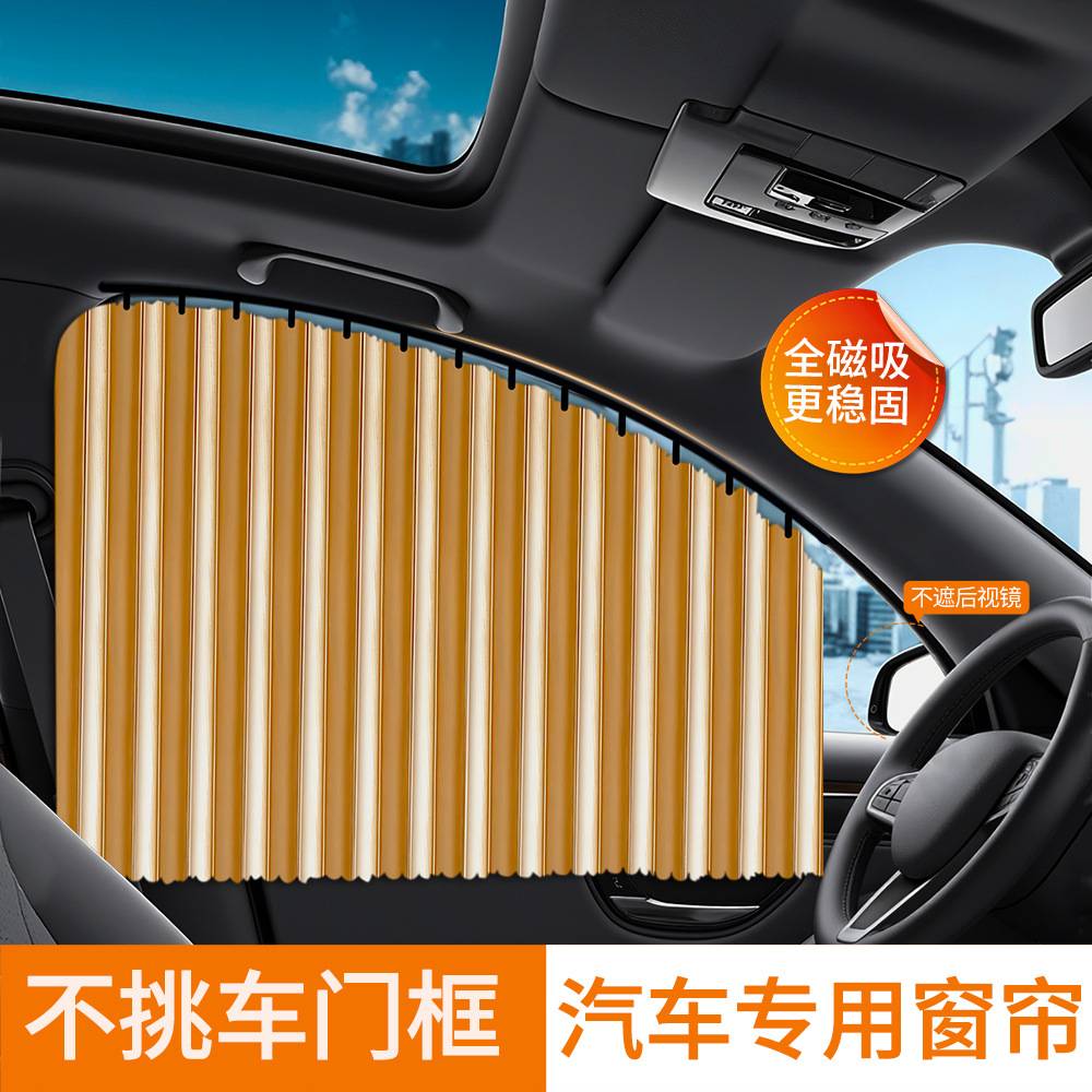 汽车窗帘遮阳帘磁吸免打孔安装