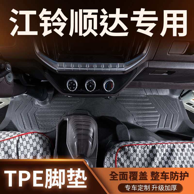 江铃顺达脚垫单排/双排货车配件