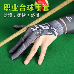台球手套专业斯诺克男三指全指冰丝透气防滑左手单只装桌球手套女