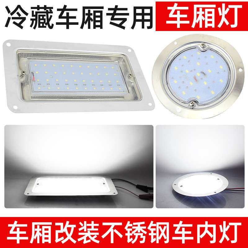 冷藏货车集装箱车厢照明灯室内灯