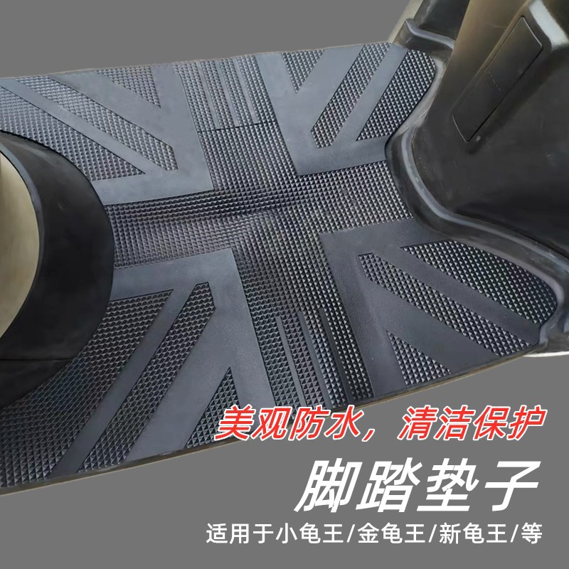 电动车脚垫小龟脚踏皮女式加长王